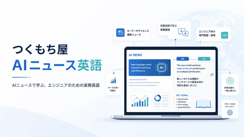📰 AIニュース英語