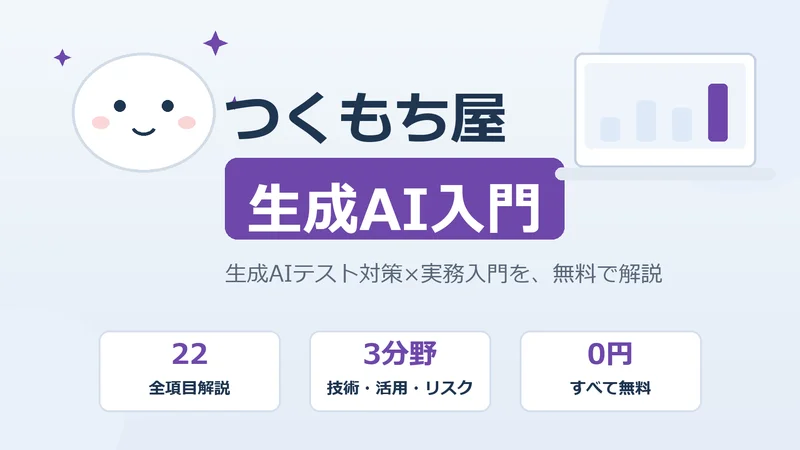 ✨ 生成AIテスト対策