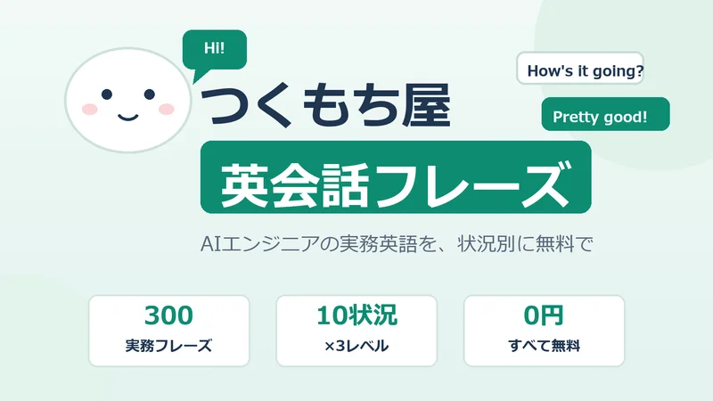🗣 英会話フレーズ