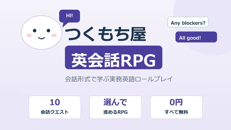 🎮 英会話RPG